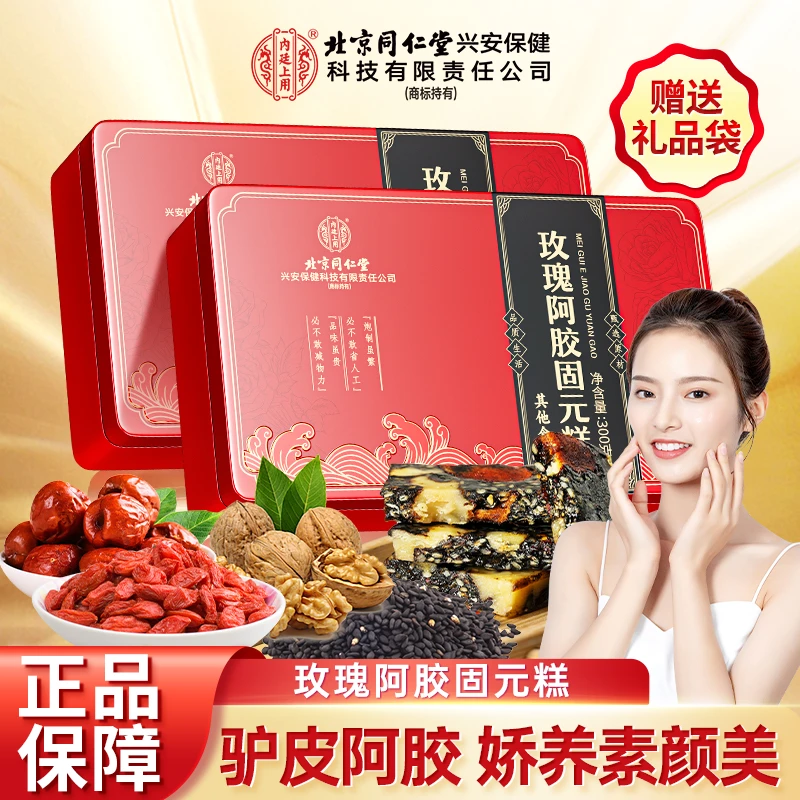 北京同仁堂内廷上用玫瑰阿胶固元膏东阿正宗阿胶女性滋补送礼300g