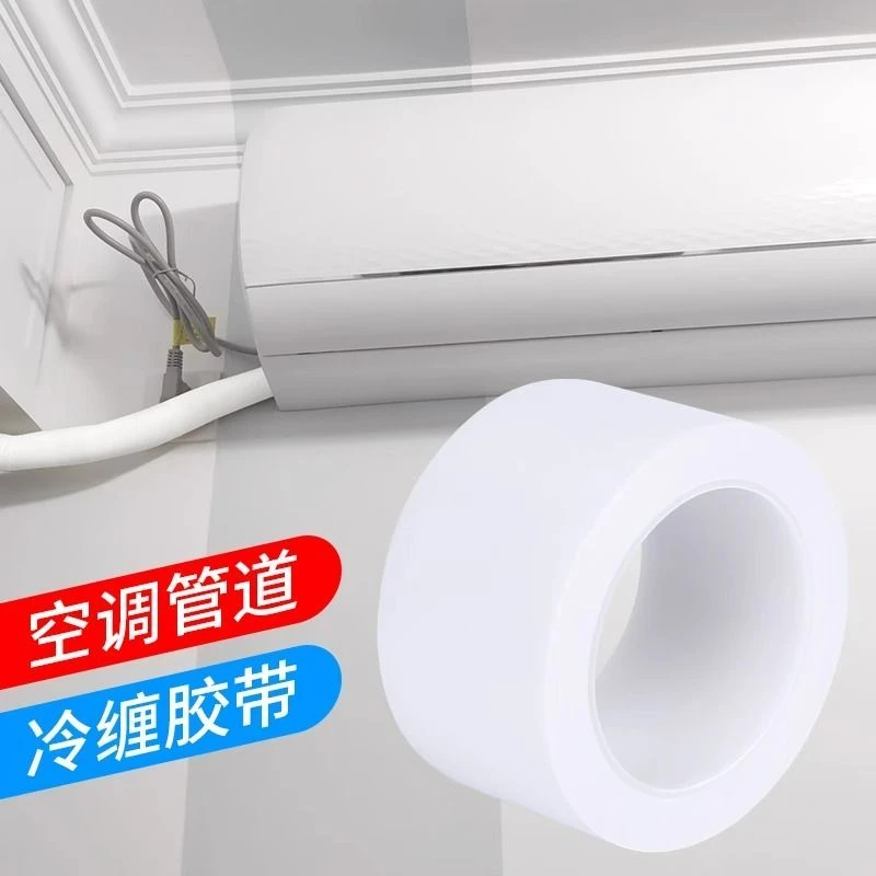 空调管道防晒胶带太阳能保温管排水管保护防老化防雨冷缠绕包扎带