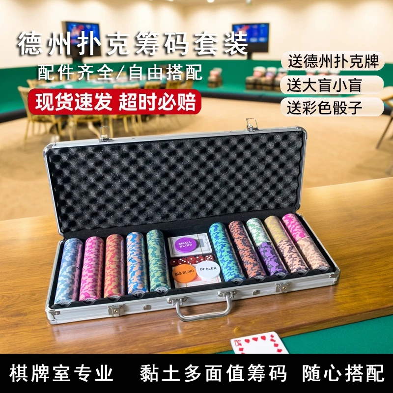 德州扑克筹码币套装黏土筹码铝盒箱麻将代币赌注积分片棋牌室专用