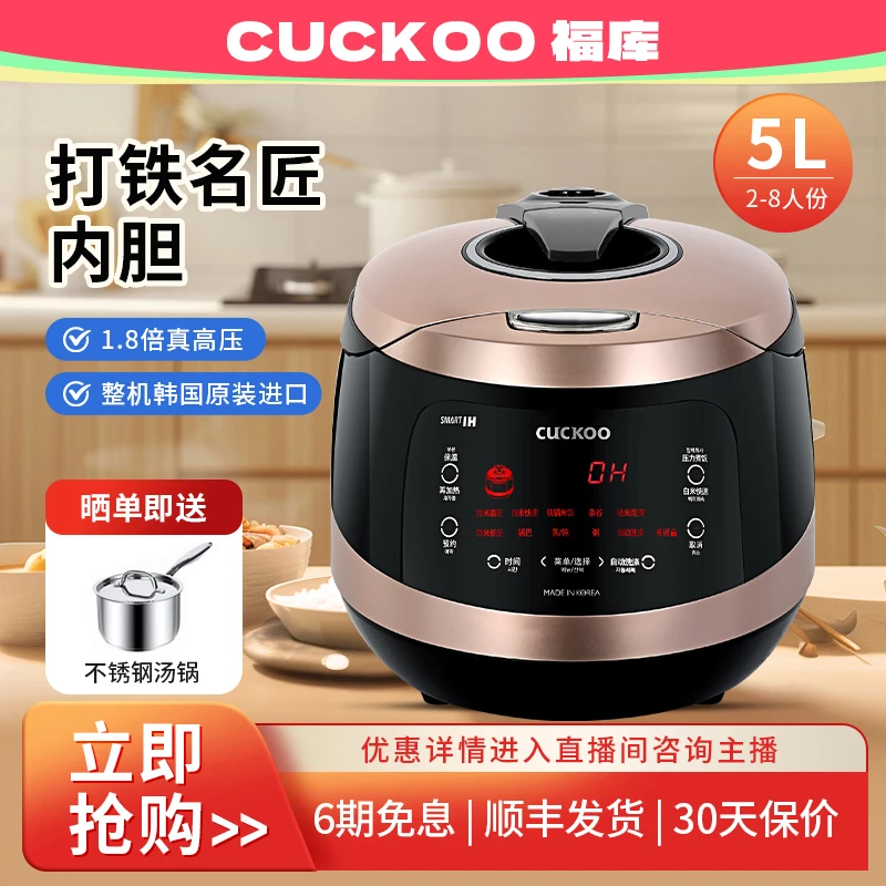 CUCKOO/福库韩国进口IH智能家用大容量柴火饭电压力锅5升HWF108