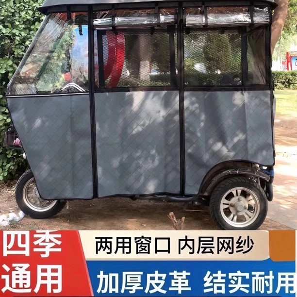 休闲三轮车棚精品款雨帘特厚皮革加绒树脂拉链金属大拉头加厚顶布