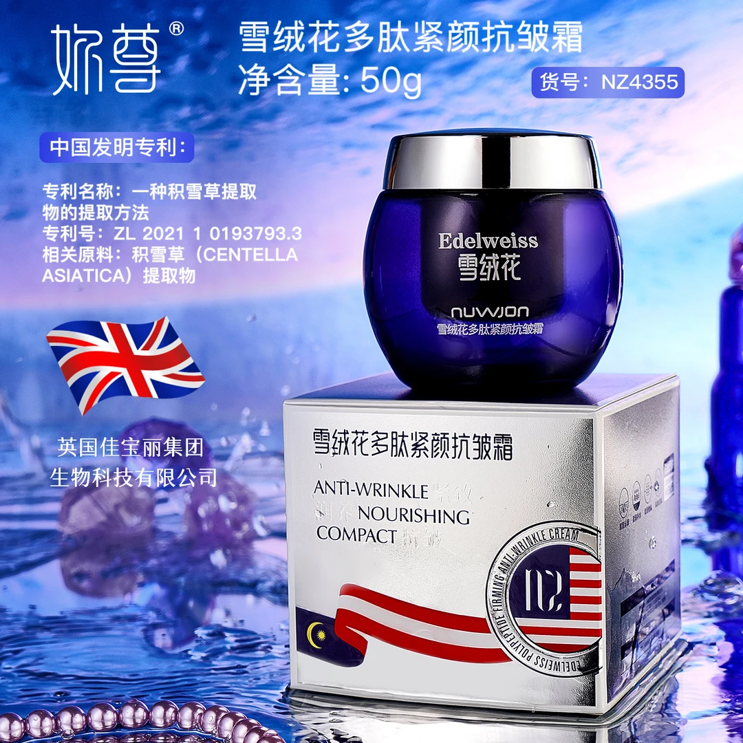NUWJON妳尊雪绒花多肽紧颜抗皱霜