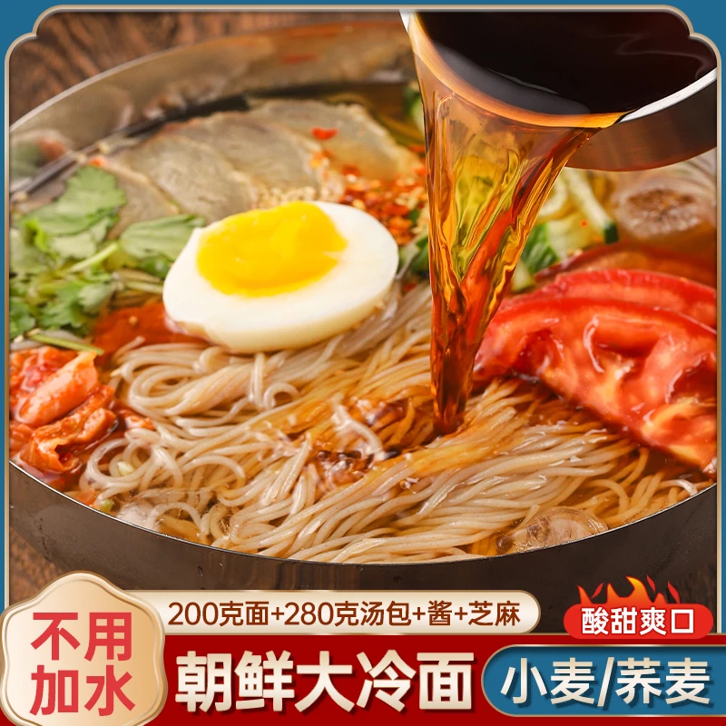 正宗东北朝族冷面大汤包韩式风味荞麦小麦冷面速食505g*6袋