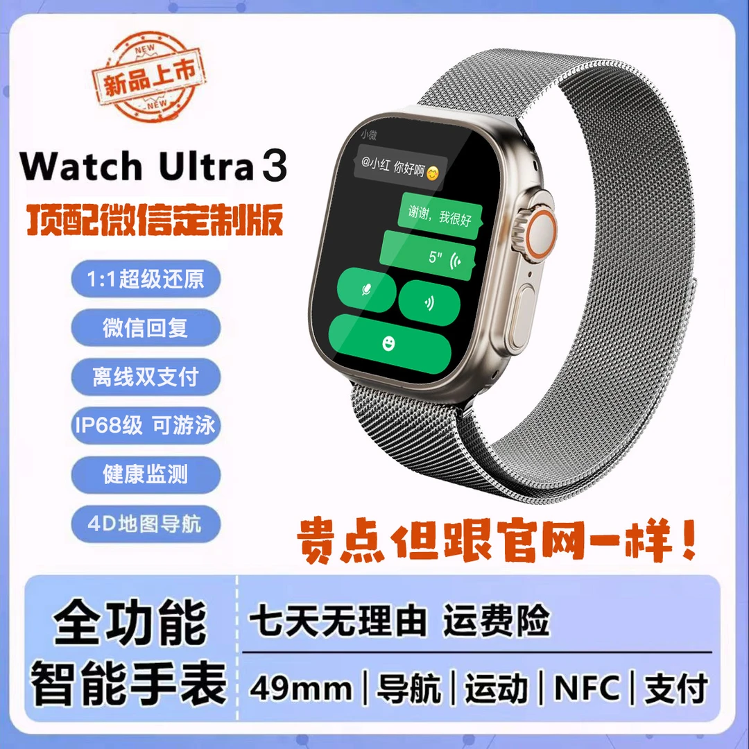 比哩定制 微信版顶配Ultra 5+ 双支付微信回复录音血氧防水多功能