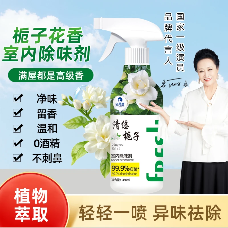 【2瓶】除菌除臭喷雾空气清新剂老人味祛异味宠物味二手烟味卫生间