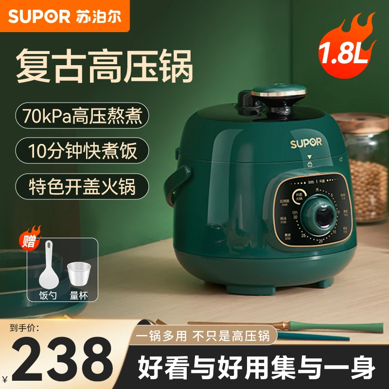 苏泊尔1.8L迷你电压力锅家用电高压锅电压力锅家用2-3人