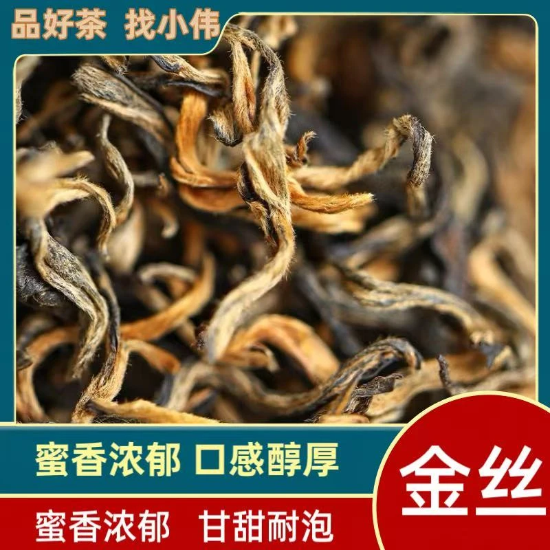 【小伟推荐】滇红金丝2025年新茶