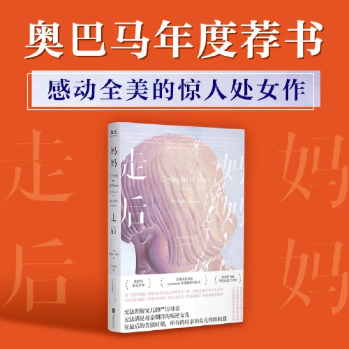 妈妈走后 献给妈妈的深情告白 奥巴马年度荐书【新华在线】