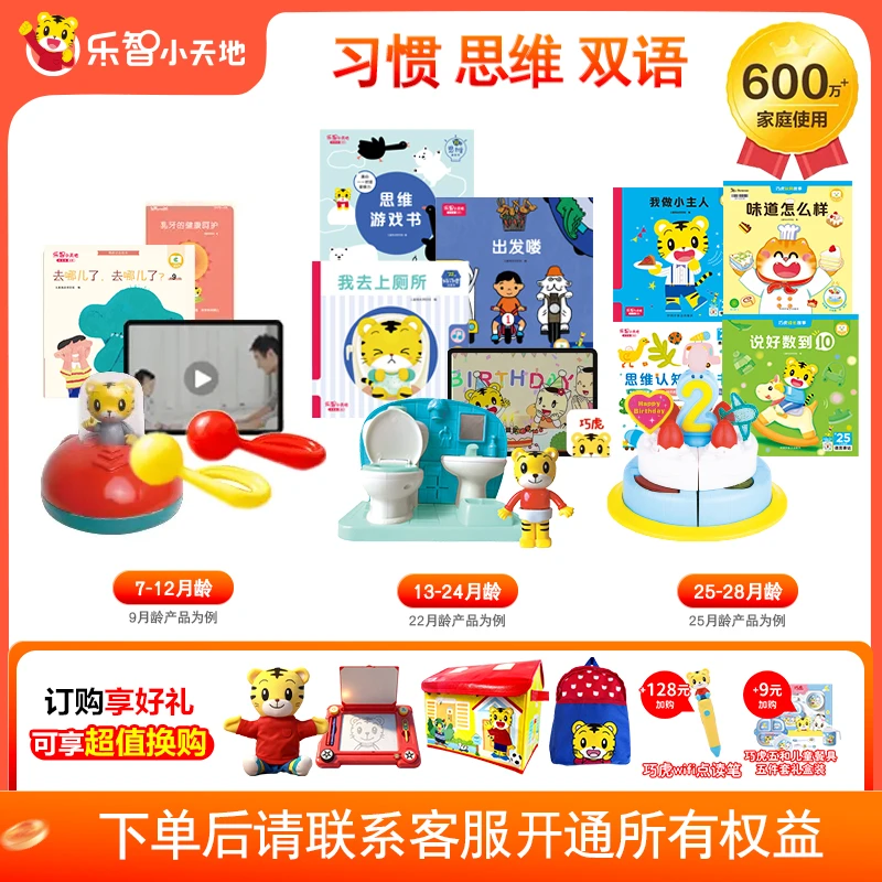 巧虎【7-28月龄】儿童益智开发幼0-3岁儿童早教点读书益智启蒙玩具