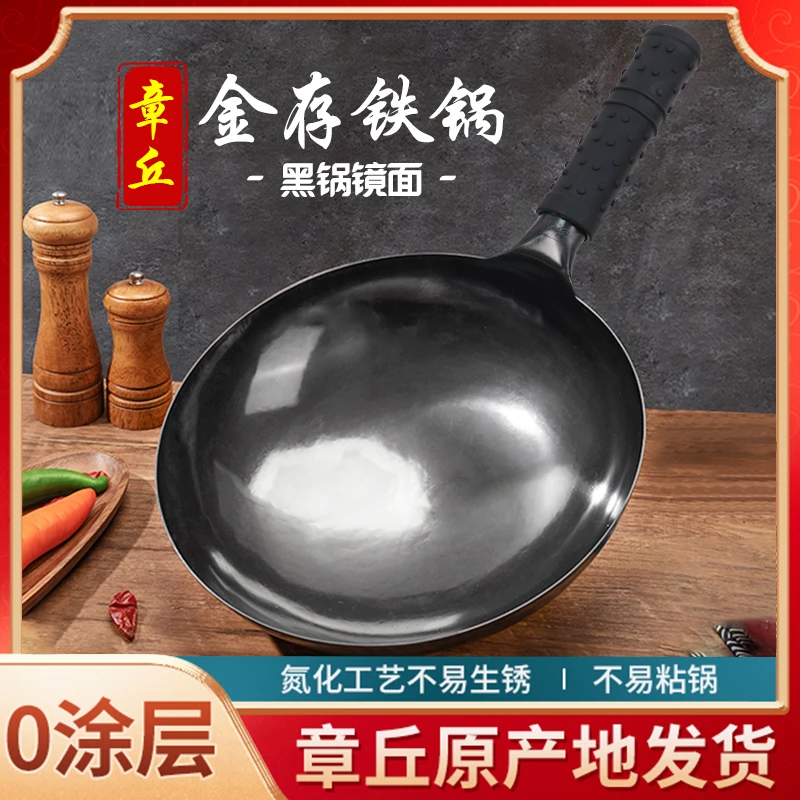 金存【早春特惠】金存章丘炒锅 铁把款镜面 轻便无涂层物理不粘锅