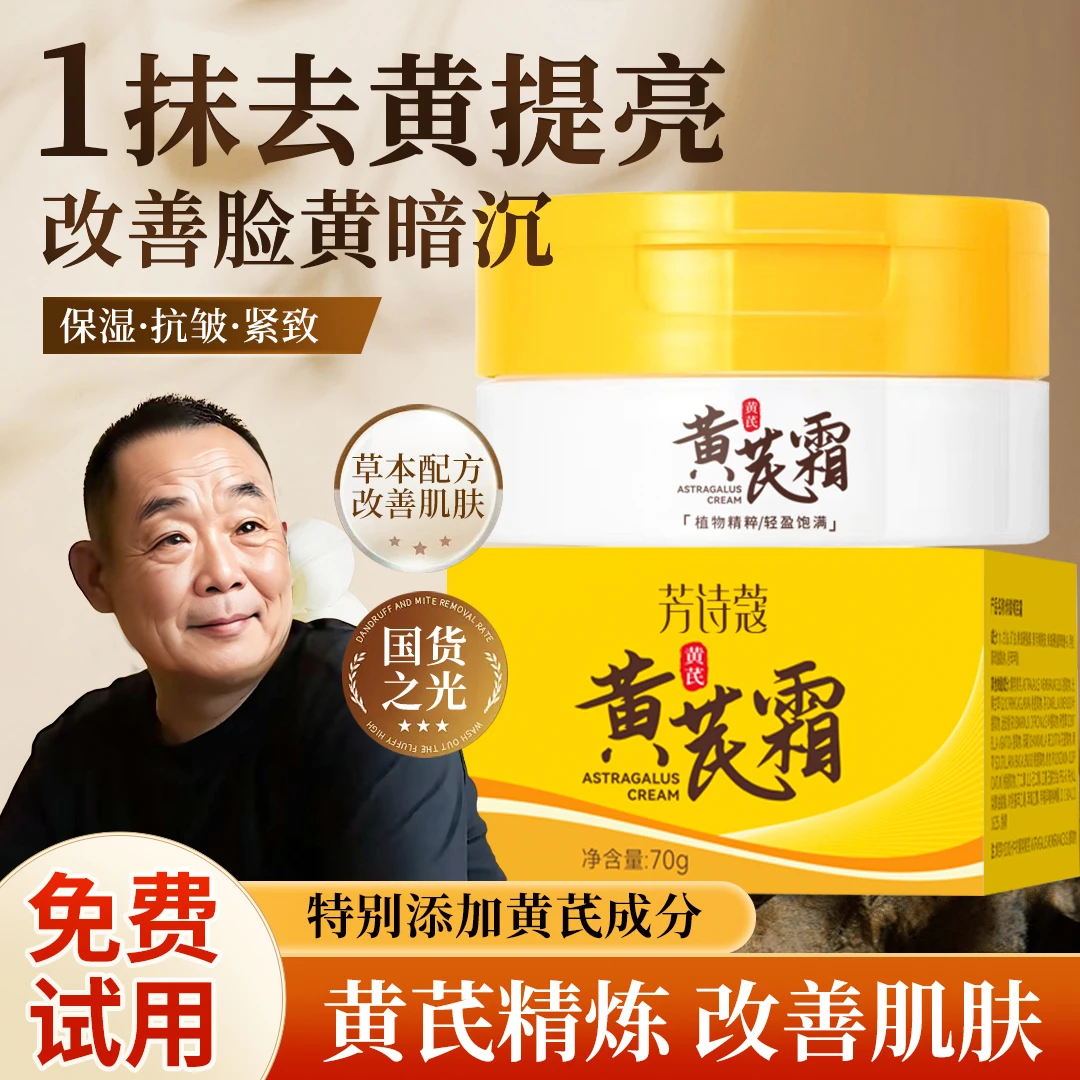 【东來&许昌超市代购✅】黄芪霜老牌国货去黄提亮肤色补水保湿面霜