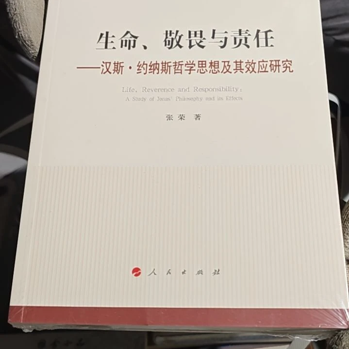 生命敬畏平装库存书库存书