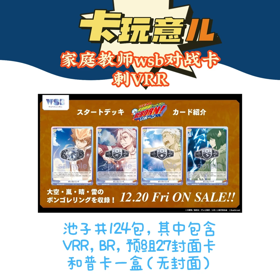 【拆卡】家庭教师 wsb预组对战卡 玩法 正版潮流玩具盲盒（盲袋代拆）