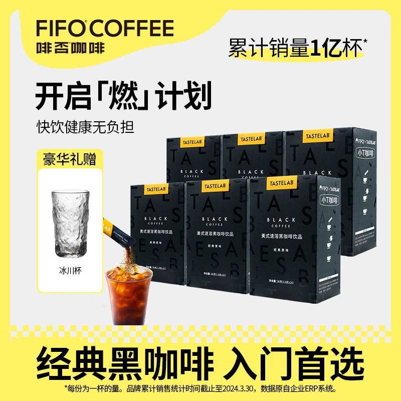 fifo啡否 小T醇香运动提神经典原味清新美式黑咖啡速溶便携装