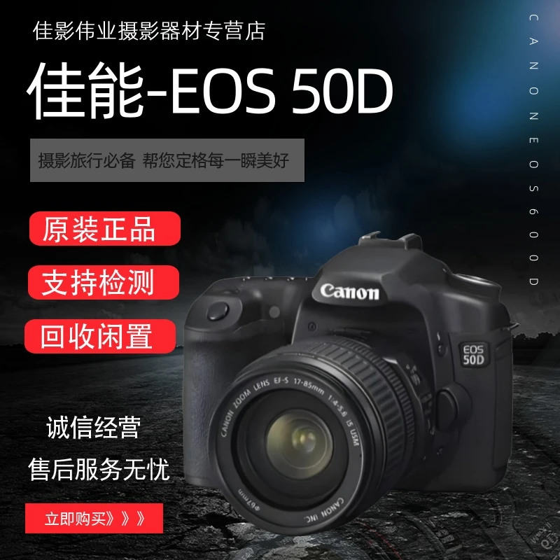99新 Canon/佳能 99新 Canon/佳能50D入门高清学生单反相机