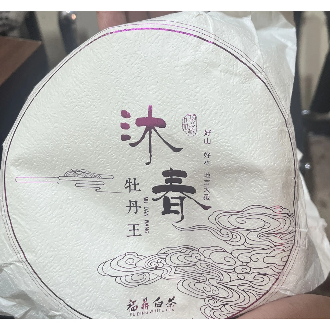 九年原料沐春牡丹王350g白茶（配茶样）1