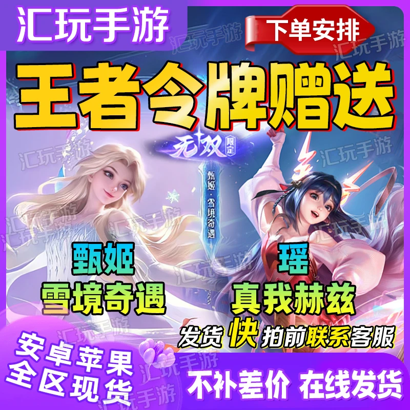 王者荣耀冰雪奇缘无双皮肤甄姬雪境奇遇瑶真我赫兹返厂皮肤