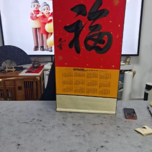大师赐福福生无量