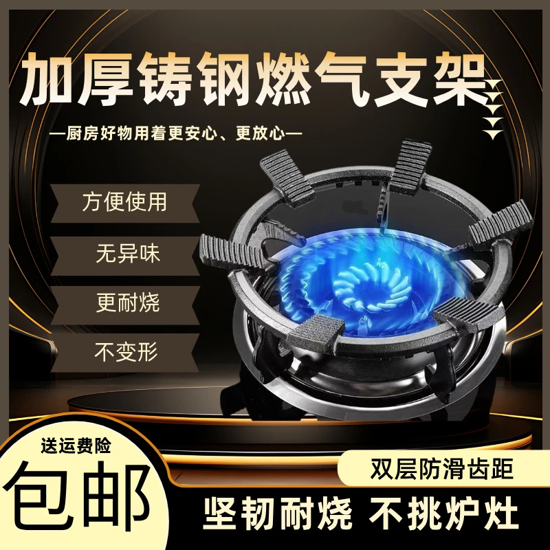 好灶配好架通用铸钢六爪防滑灶台支架强韧耐烧燃气灶厨房省心搭档