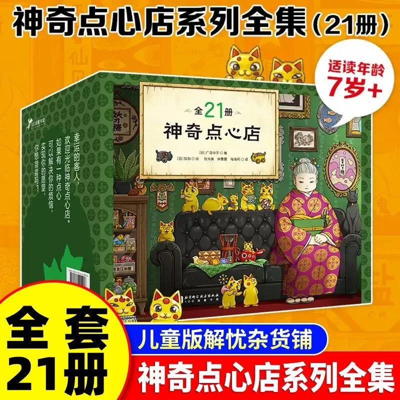神奇点心店全套21册 完结篇官方设定集适合6 - 12岁阅读