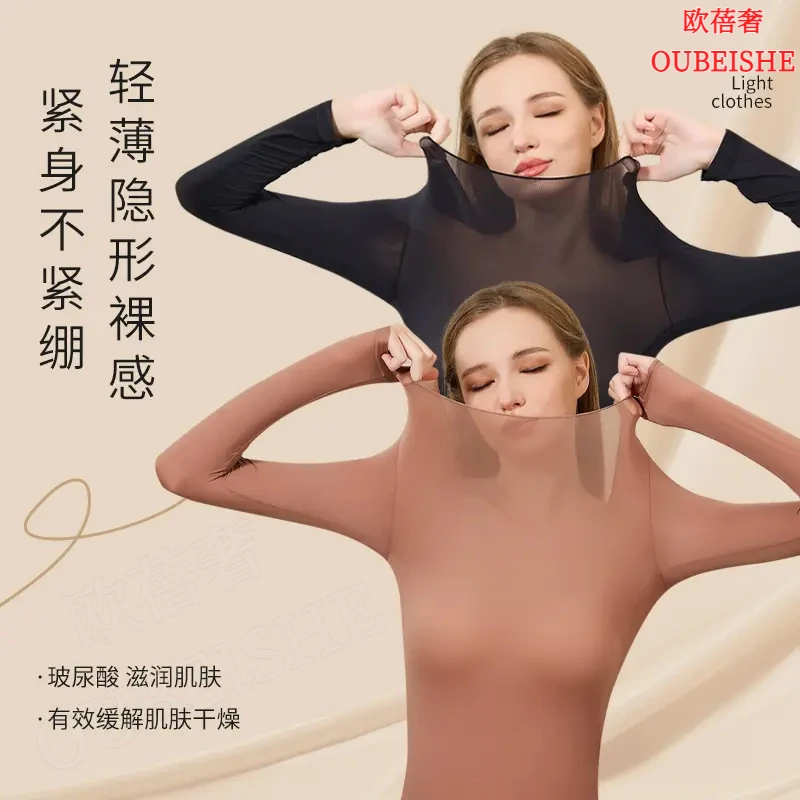 超薄秋冬美肤衣美体无痕修身保暖打底衫女士内衣黑科技美形肌底衣