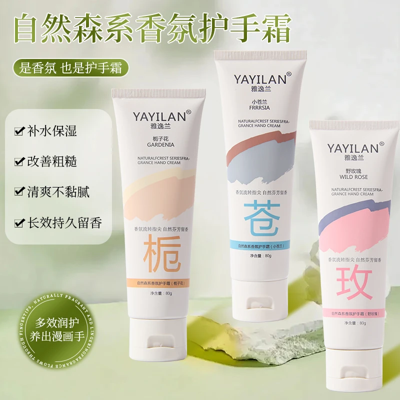 【3支装】3单5单囤货 YAYILAN自然森系护手霜80g/支味道随机 MJ