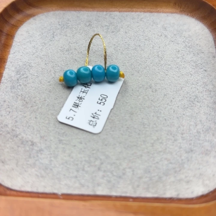 绿松石未镶嵌手链