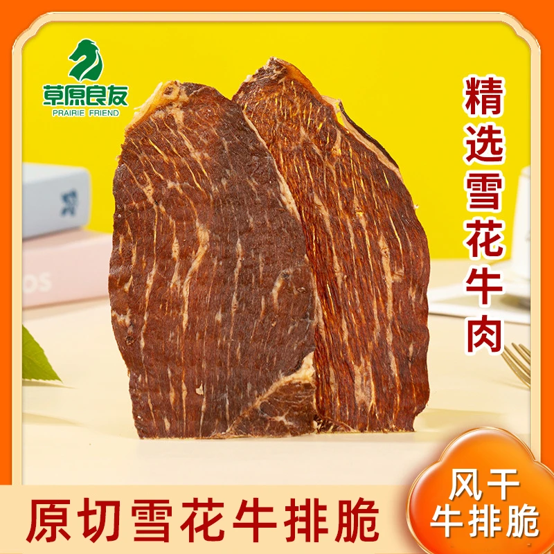 内蒙古雪花牛排脆牛脆脆薄脆牛肉片牛肉零食100g*每罐