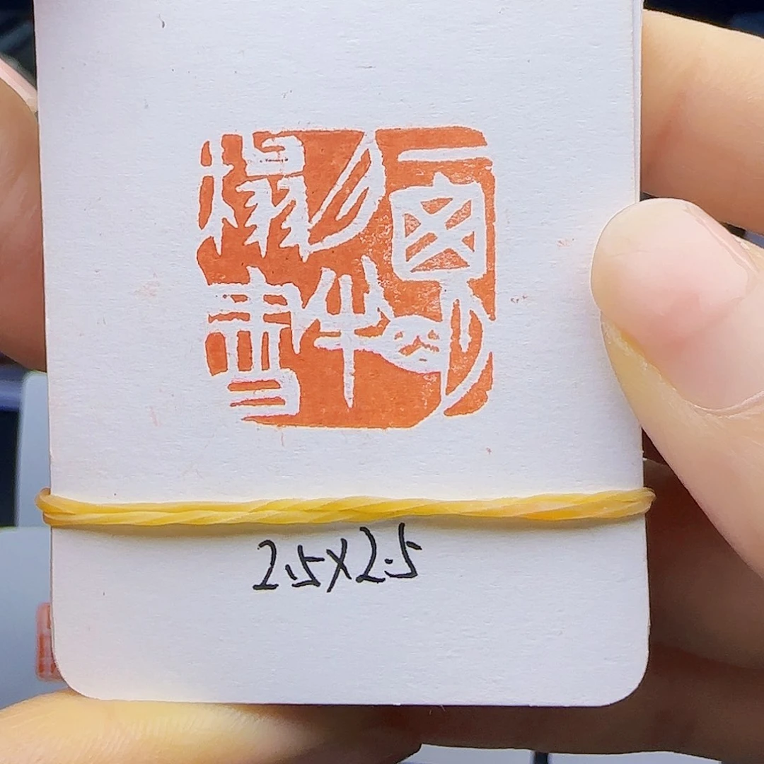 勇***心寿山石印石一窗明月半塌书2.5