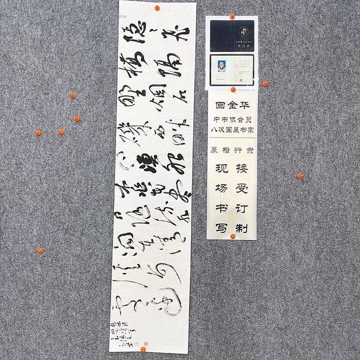 回金华老师隐隐飞桥138×30