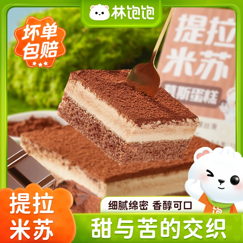 【顺丰冷链】林饱饱雪域牛乳蛋糕提拉米苏红丝绒抹茶慕斯蛋糕冰淇淋