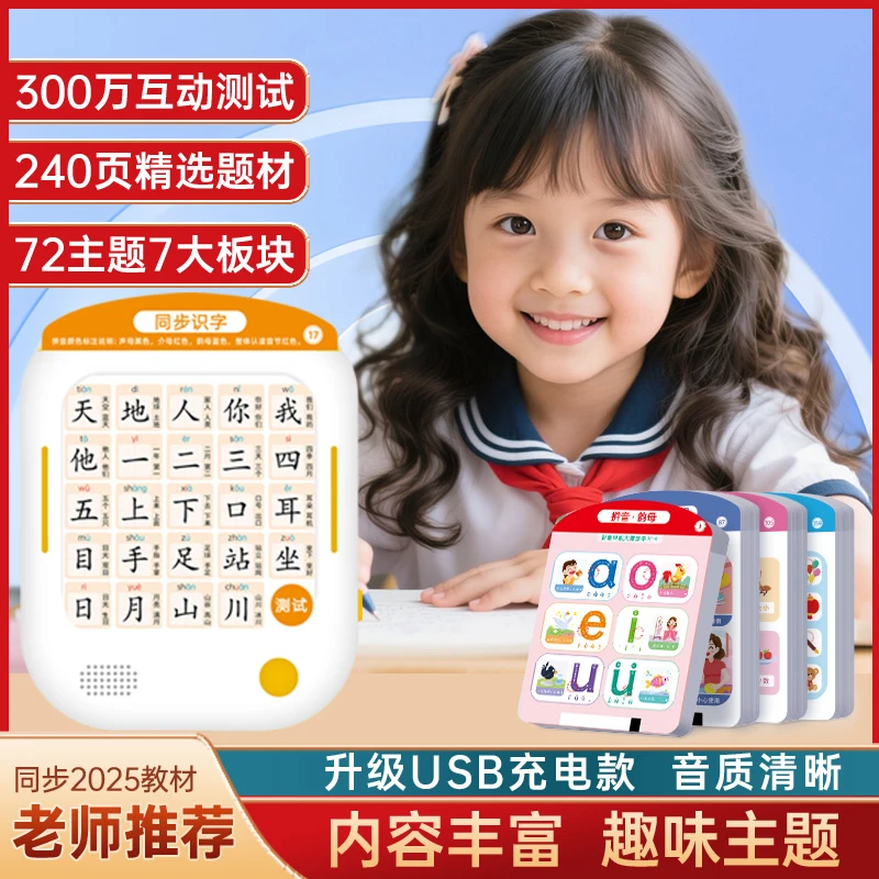 240页语数英智能早教学练机同步2025教材1600+识字早教启蒙思维