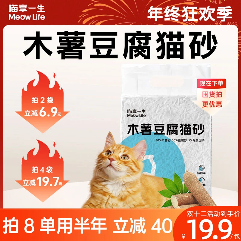 【除臭猫砂】喵享一生木薯豆腐猫砂低粉尘结团紧防带出猫砂混合猫砂