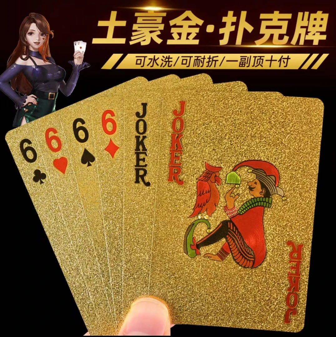 【新疆包邮】土豪金破壳可水洗耐用PVC塑料黄金高颜值扑克牌磨砂