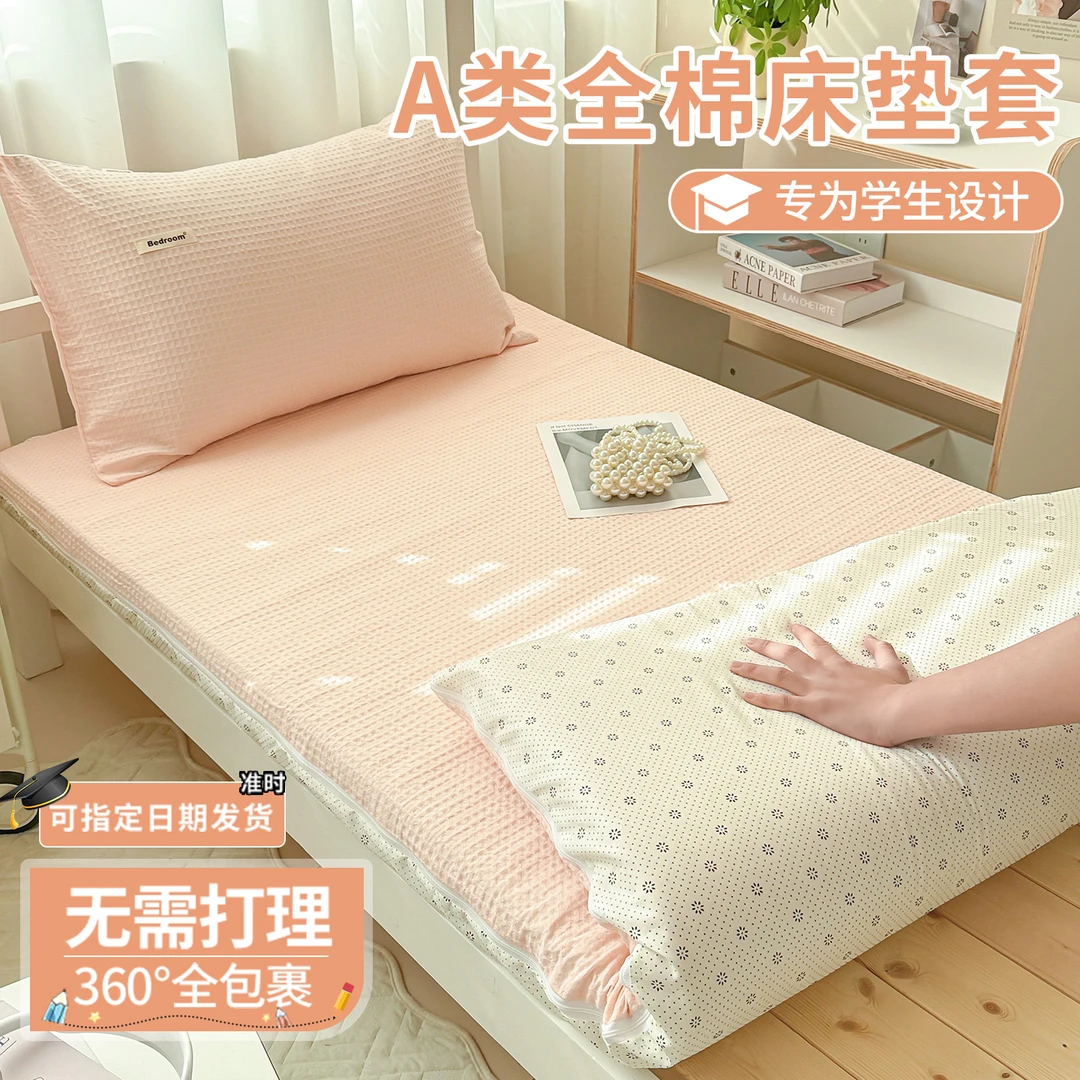 宿舍专用六面全包拉链款纯棉华夫格床垫套单件全棉床罩床垫保护罩