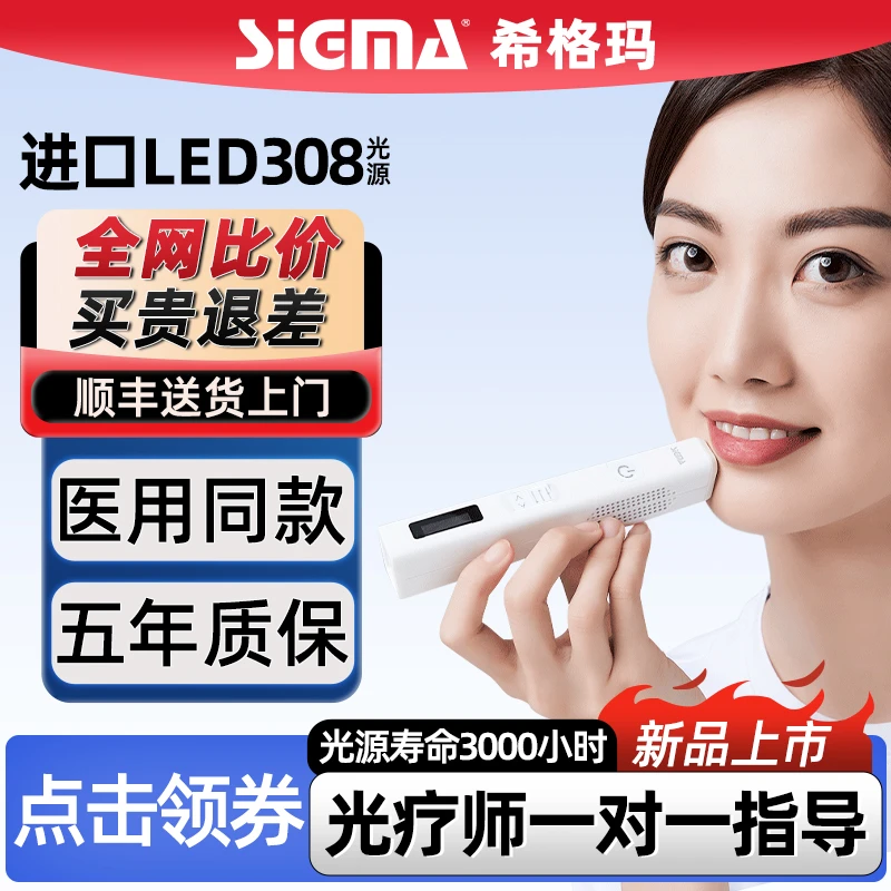 SIGMA/希格玛紫外线光疗仪非准分子家用白癜风银屑病理疗17强度