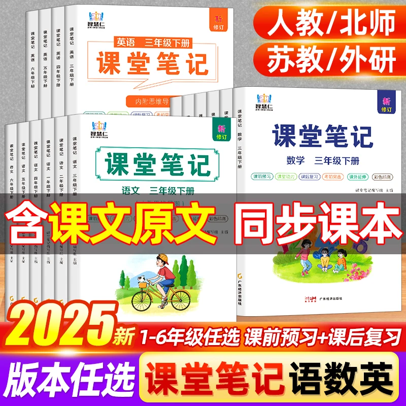 培状元课堂笔记英语数学 23456年级青岛外研冀教北师译林版