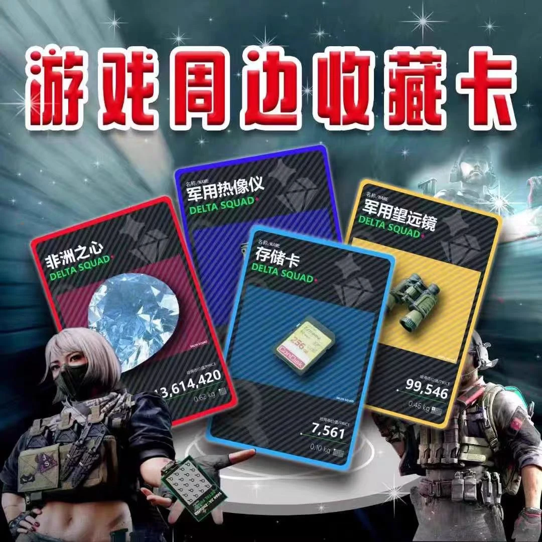 三角洲卡牌收藏卡【拍1拆30/保底8500W哈夫币】