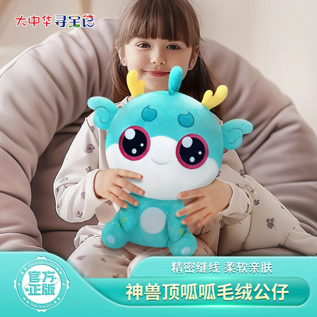 【热卖】大中华寻宝记系列神兽顶呱呱毛绒安抚公仔生日礼物玩具