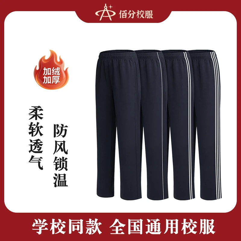 冬款抗风加绒加厚校服裤南韩丝高中小校服裤子全国同款显瘦显高
