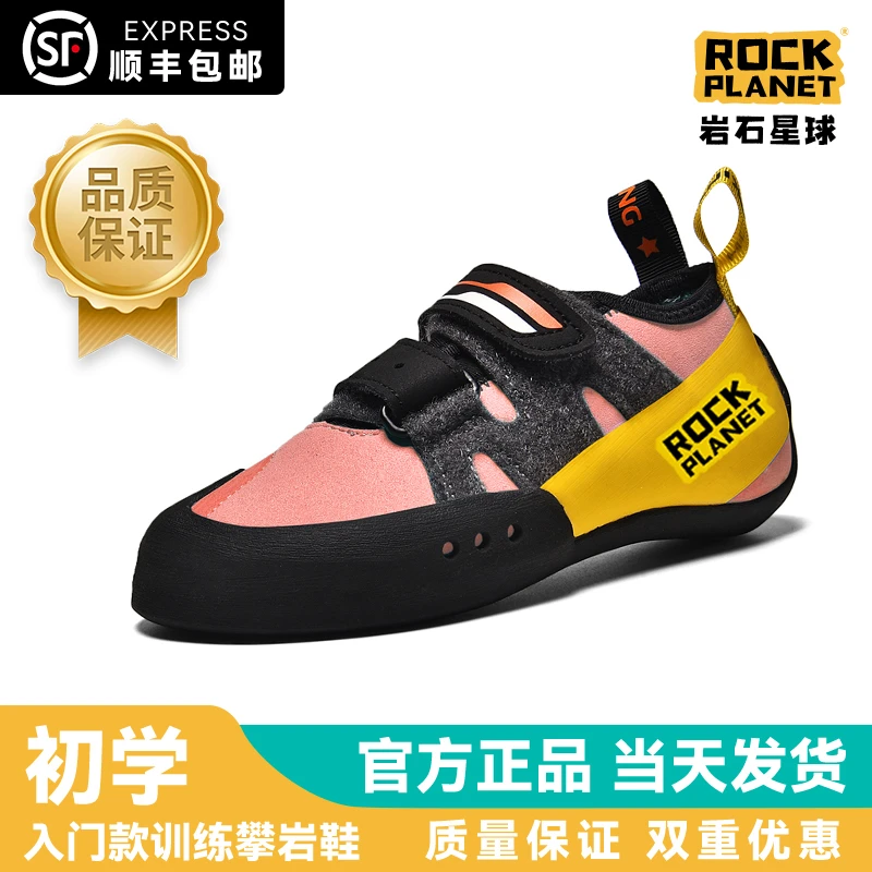 ROCK PLANET岩石星球攀岩装备儿童专业入门训练鞋室内攀岩鞋粘扣