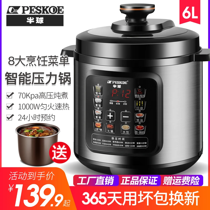 peskoe/半球专属新款6L电压力锅煮饭煲汤双胆多功能高压电饭锅