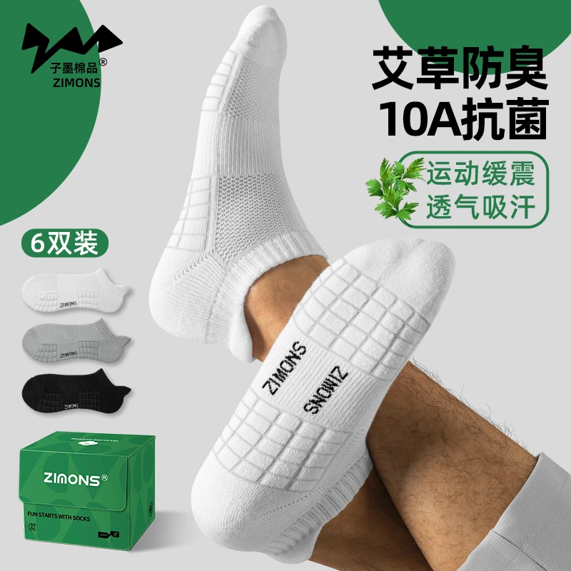 子墨棉品短袜男士袜子春夏薄艾草抗菌防臭棉吸汗船袜礼盒10A抑菌