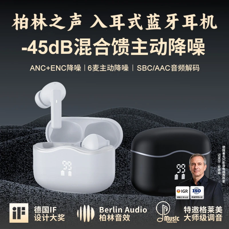 柏林之声2025新款六麦主动降噪蓝牙耳机混合馈续航入耳式持久续航