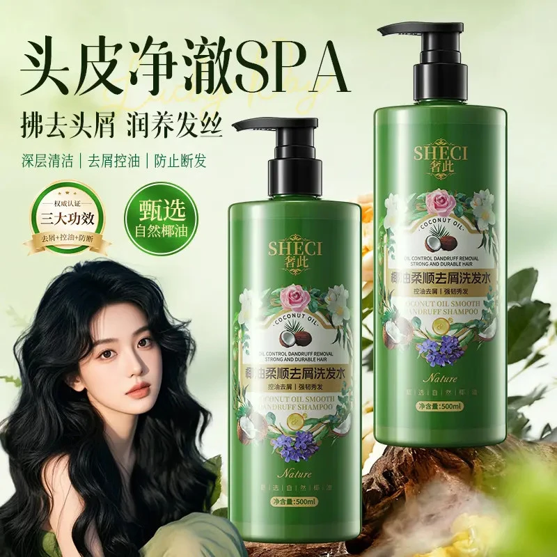 椰油柔顺去屑洗发水控油蓬松防断发改善毛躁止痒控油滋养洗发露