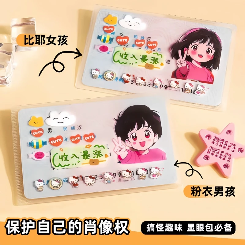 创意身份证卡套遮隐私高颜值卡通头像证件保护套防消磁银行卡卡套