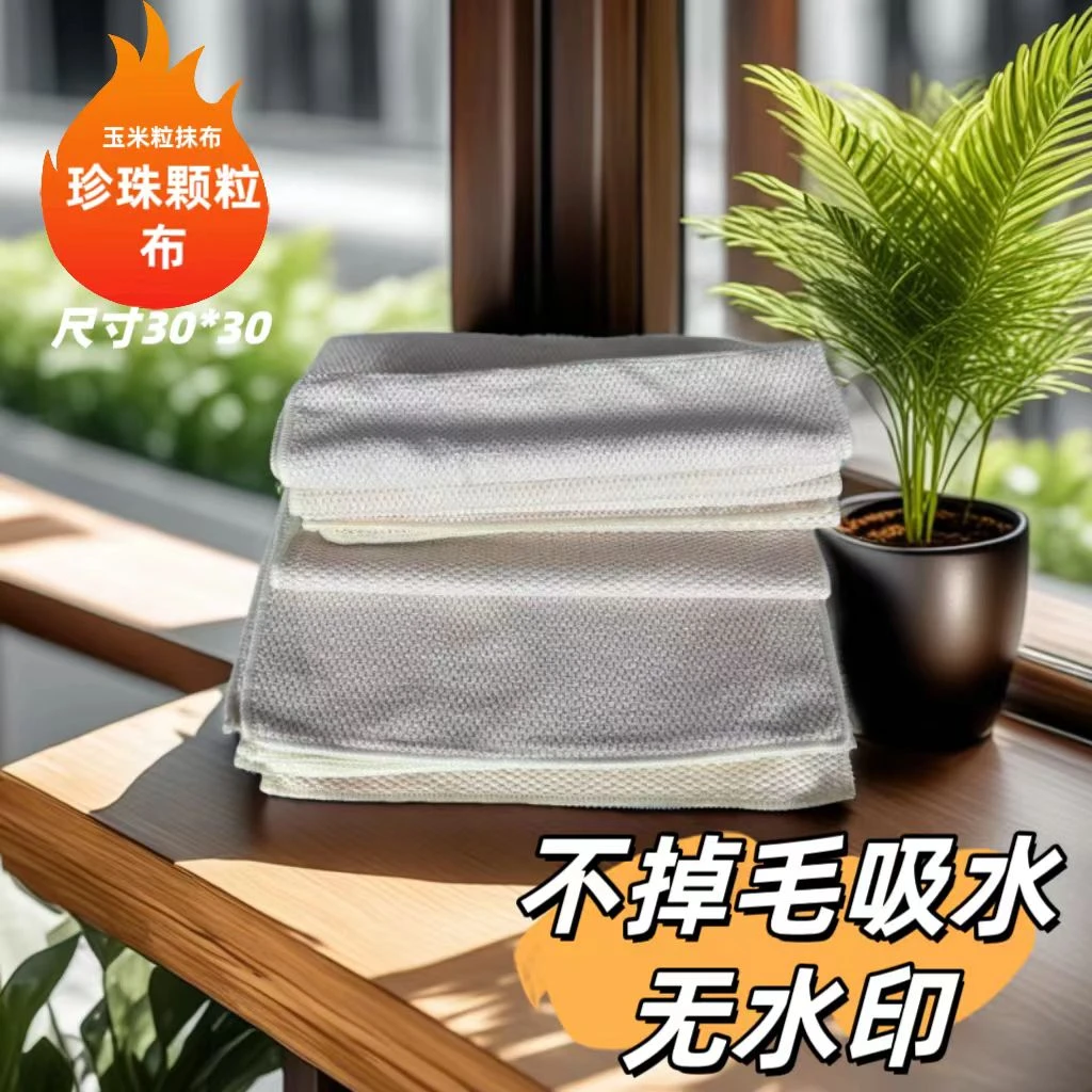 玉米粒抹布珍珠颗粒布吸水不掉毛吸水不留水渍防水厨房不粘油微净