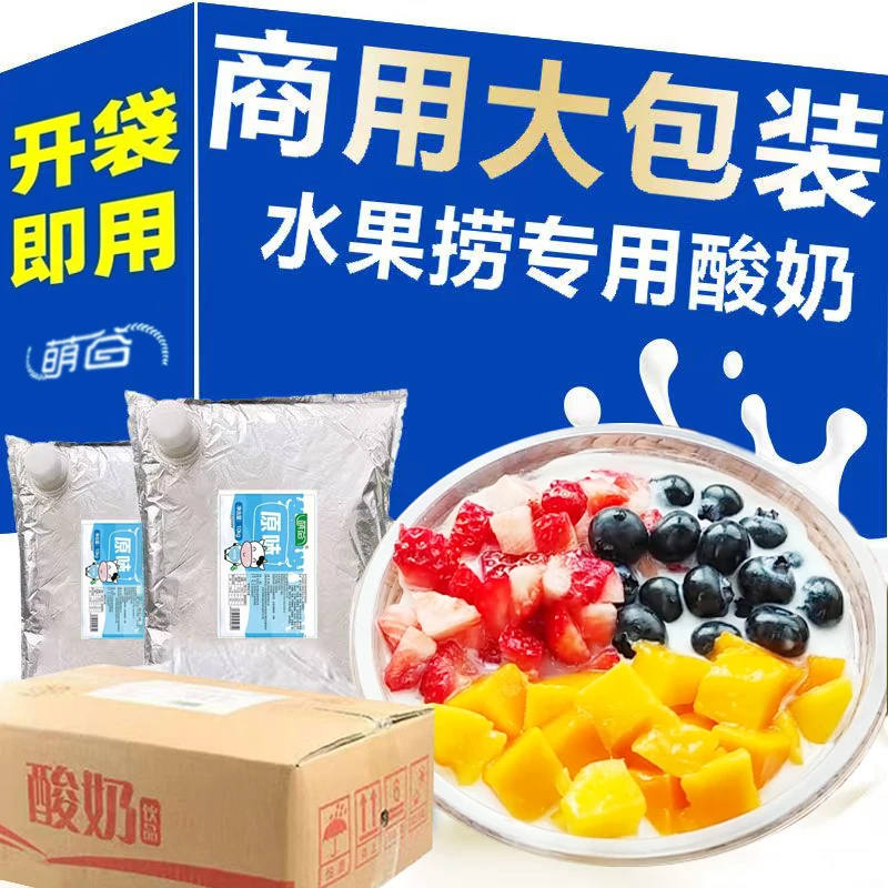 拉丝酸奶专用网红水果捞厚切酸奶免发酵批发商用成品奶茶店10斤装