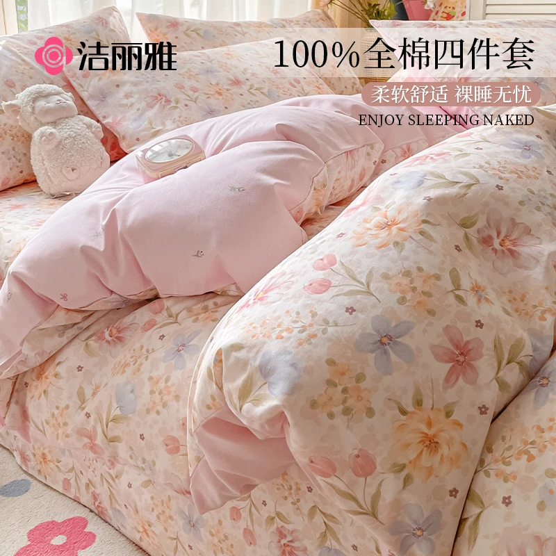 洁丽雅全棉纯棉床品四件套被套四季通用床上用品宿舍床单三件套