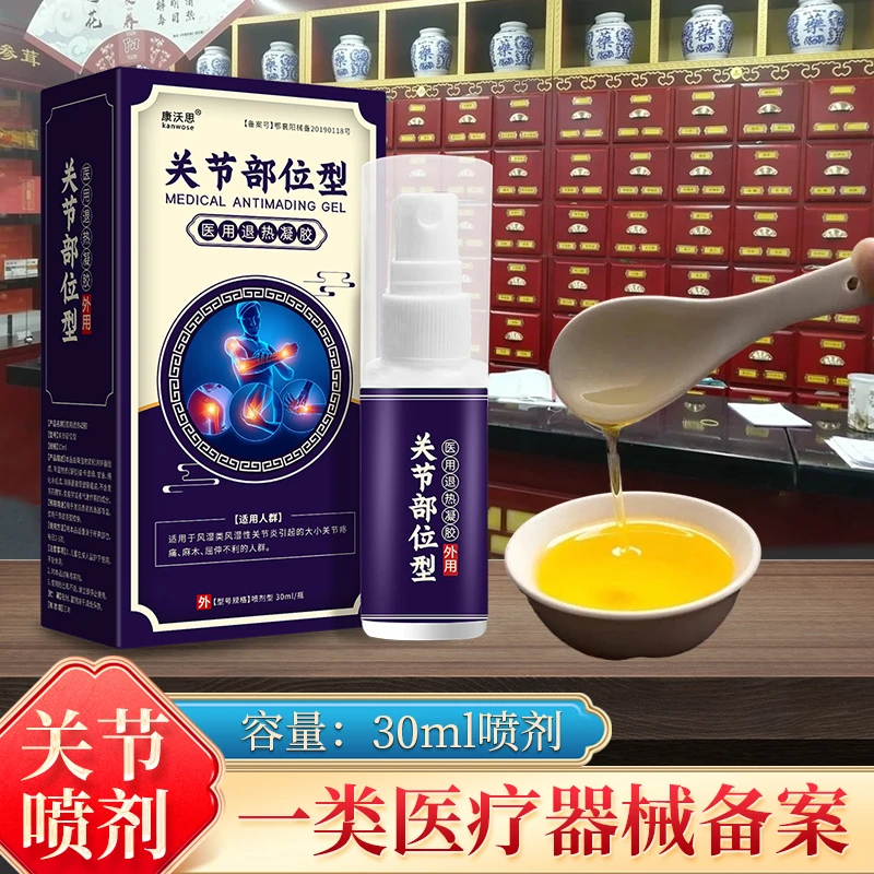 康沃思关节部位医用退热凝胶